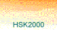 HSK2000